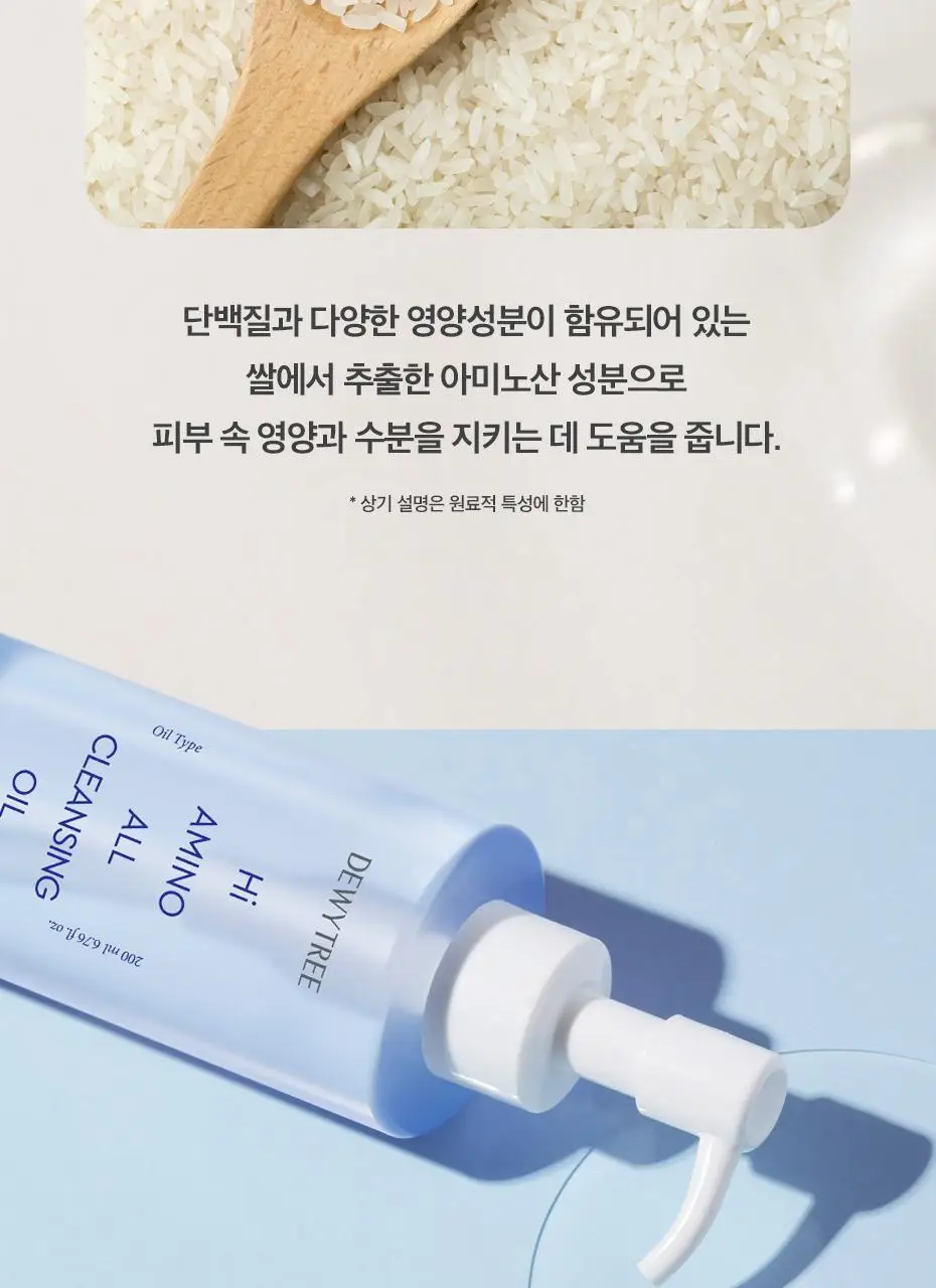 [딥클렌징] 듀이트리 하이 아미노 올 클렌징오일 200ml 상세페이지 16